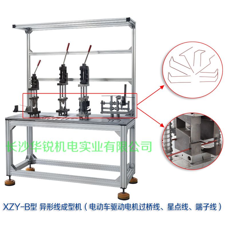 XZY-B型 異形線成型機（電動車驅(qū)動電機過橋線、星點線、端子線）