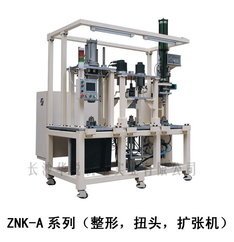 ZNK-A型 整形，扭頭，擴(kuò)張機(jī)